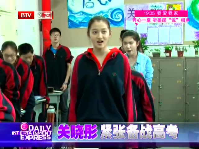 关晓彤高考受关注 孙红雷江疏影马思纯送祝福