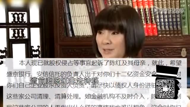 李军再发公开信 称名下12亿财产遭陈红非法转移截图