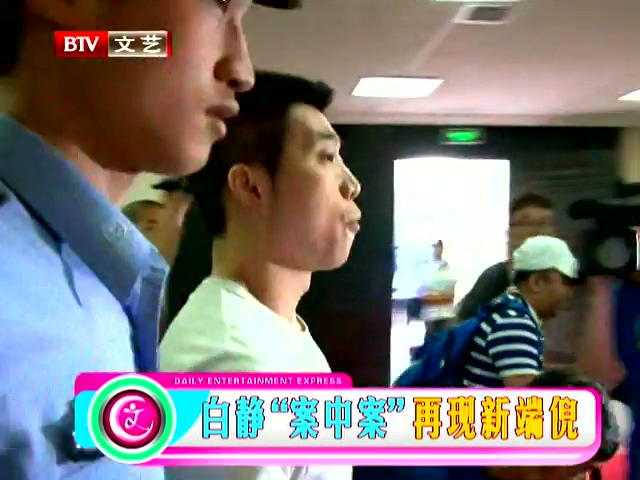 白静被杀案中案开庭 "情夫"乔宇当庭否认诈骗