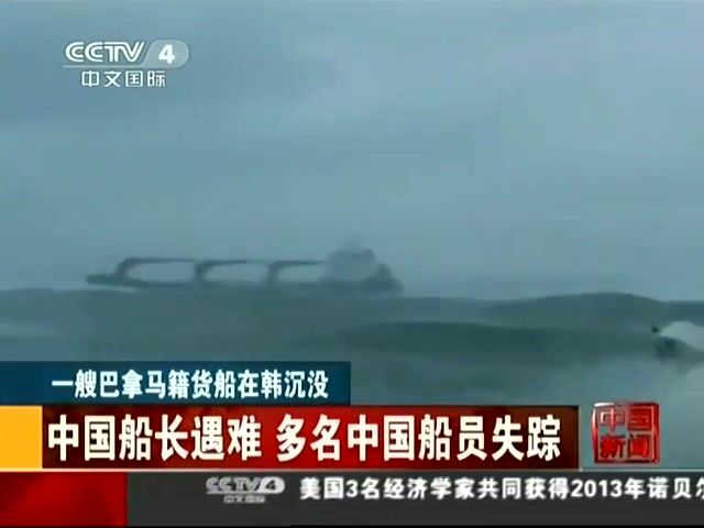 实拍载18中国人货船韩海域沉没现场截图