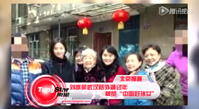 刘亦菲武汉陪外婆过年 与粉丝合影亲和力十足