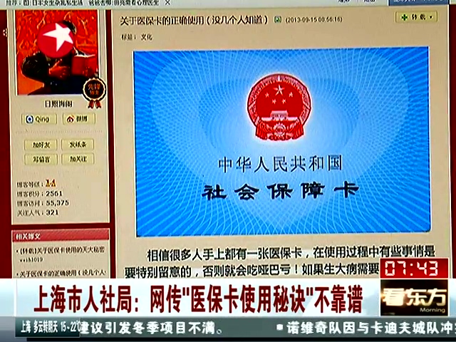 上海市人社局:网传医保卡使用秘诀不靠谱
