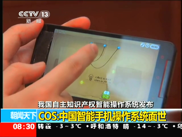 中国自主开发操作系统曝光:界面类似安卓