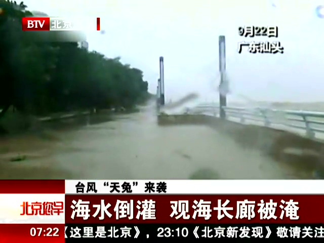 强台风“天兔”登陆广东 汕头海水倒灌淹城截图