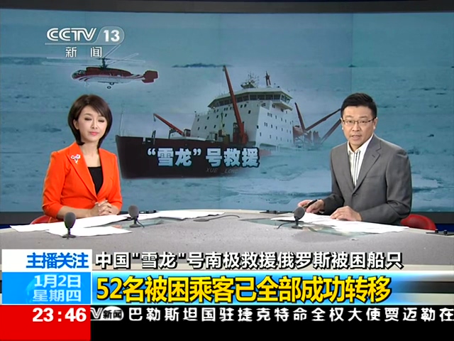 雪龙号：52名被困乘客已全部成功转移截图