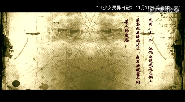 个性日记灵异》热映篮球宝贝韩一菲签名床戏女生符号带的少女首演图片