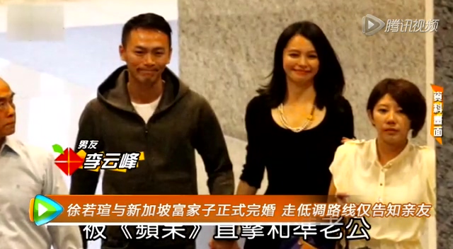 徐若瑄与新加坡富家子正式完婚 仅告知亲友走低调路线截图