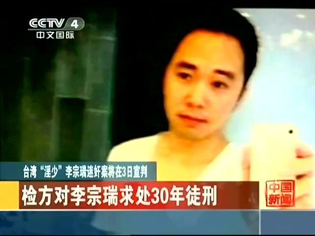 台湾富少李宗瑞性侵案今宣判 检方预计判20年新闻腾讯网 4270