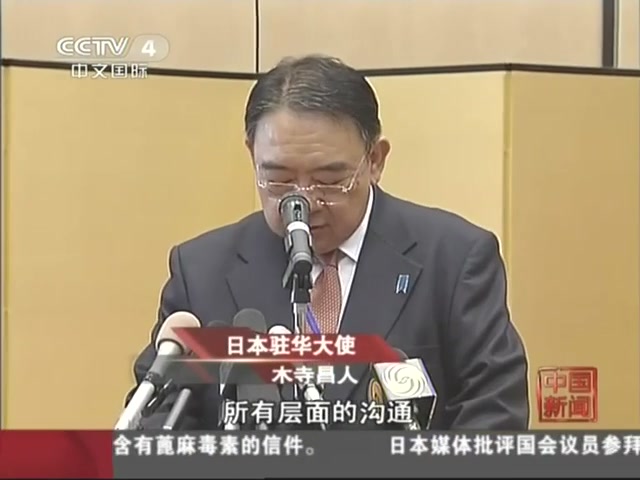日本驻华大使：扩大发展日中关系是首要任务截图