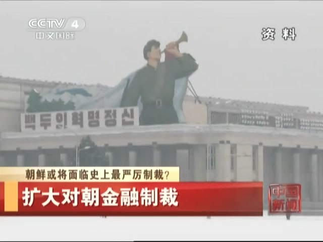 外交部回应安理会制裁朝鲜:支持必要的应