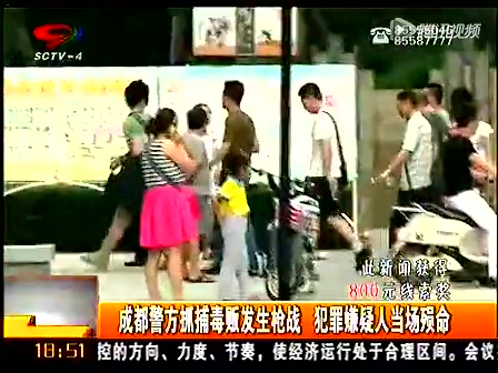 实拍成都警方荷枪实弹与毒贩枪战 1嫌犯坠亡截图