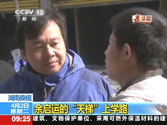 湖南山村孩子爬垂直天梯上学 36级危梯步步惊心截图
