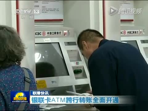 全国所有银行均已开通银联卡ATM跨行转账