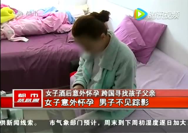 女子酒后与非洲男一夜情意外怀孕 跨国寻孩子.