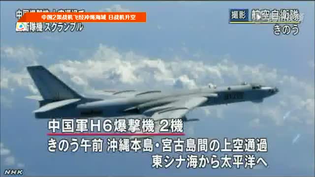 中国軍H6爆撃機2機  沖縄本島・宮古島間を通過