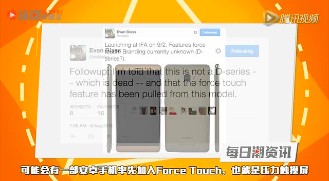 华为新机将配 Force Touch？【潮资讯0810】截图