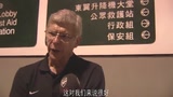 温格专访：香港之行很成功 非常满意队员表现