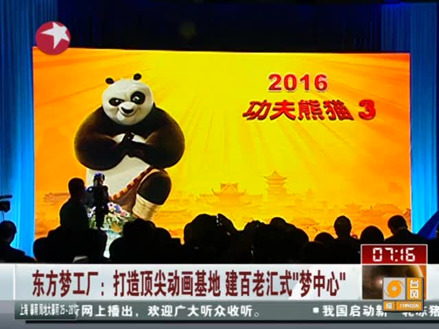 东方梦工厂项目在上海徐汇滨江启航截图