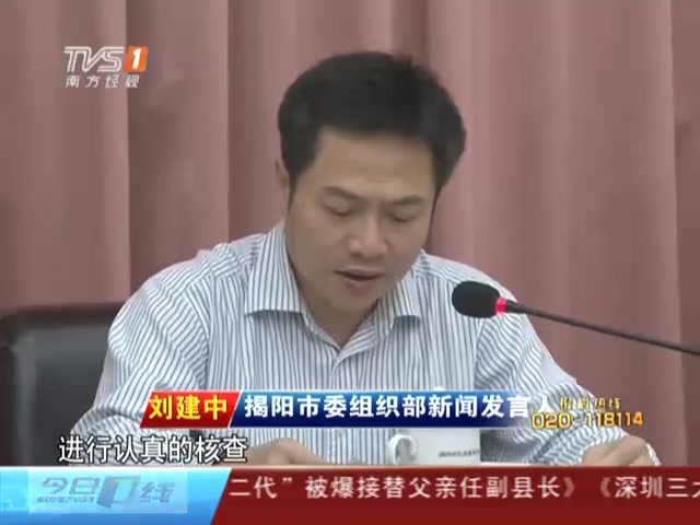 "27岁副县长"被曝子承父职 揭阳官方披露简历