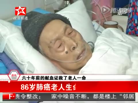 长沙老人生命垂危 凭63年前献血证及时获救截图