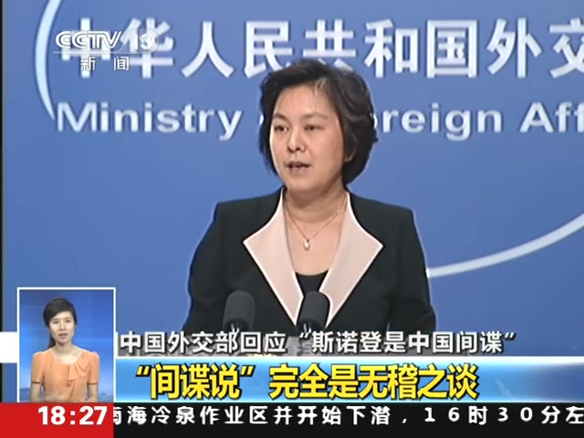 The Ministry of Foreign Affairs responds to Sinuodeng is Chinese spy belongs to eyewash cut to pursue
