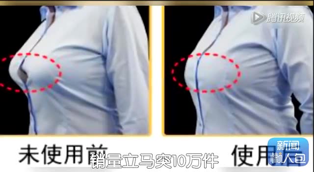 认为穿内衣可以防止地心引力让胸部下垂,借此保持完美胸型,另一半的人