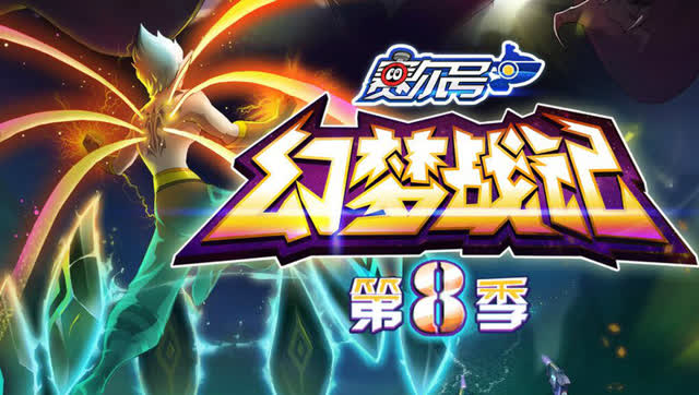 《赛尔号第八季:幻梦战记》精彩花絮!激烈空战不容错过!