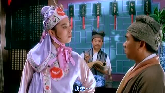 东成西就求爱歌