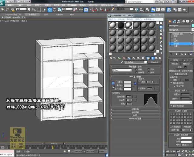 3dmax教程 衣柜建模