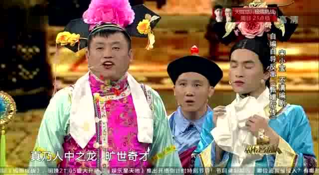 宋小宝反串嬛嬛造型亮瞎眼