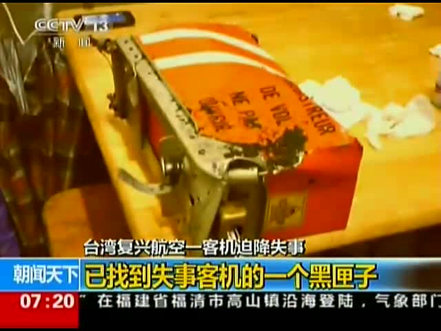 飞机黑匣子已寻获 台军方投入200人参与救援_新闻_腾讯网 - 电脑上wap网