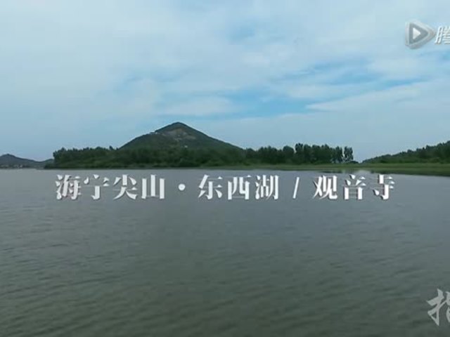 海宁尖山东西湖 观音庙美景 指尖海宁