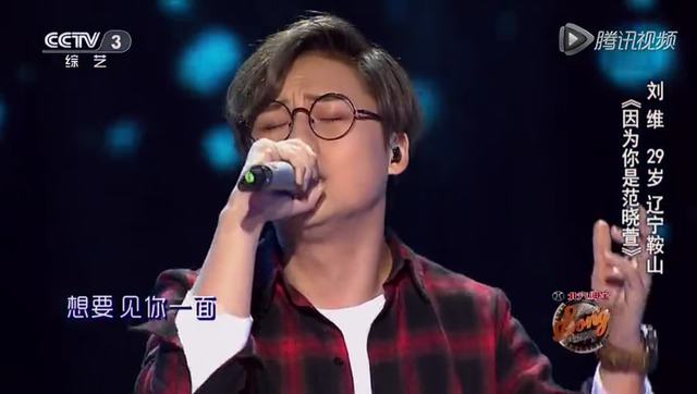 中国好歌曲歌曲《因为你是范晓萱》演唱:刘维