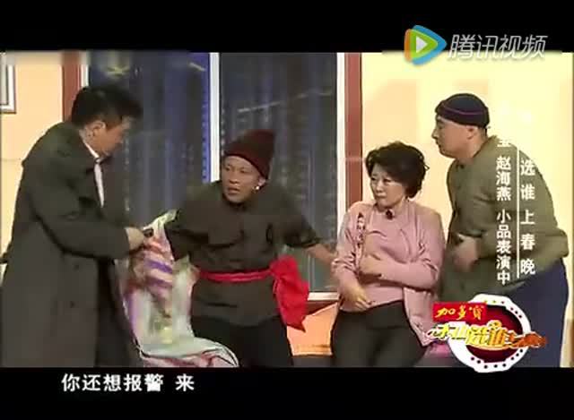 小品《疯狂相亲》宋小宝相亲遇小偷