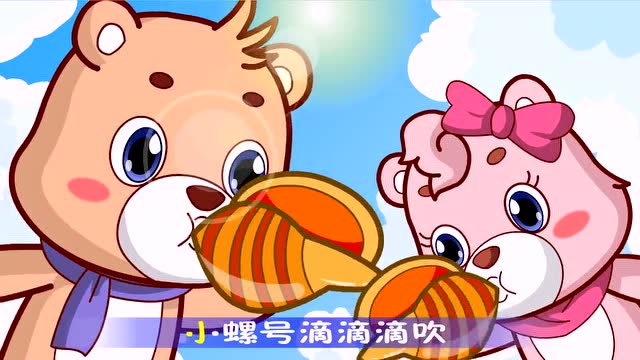 贝瓦儿歌 牵牛花 小苹果 小燕子 儿歌 小螺号