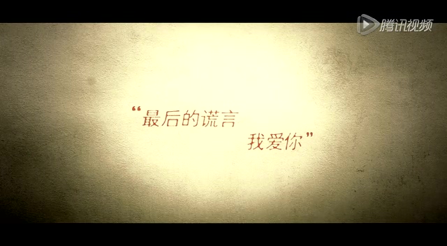 《最爱你》曝终极预告 文章黄圣依情欲戏尺度大