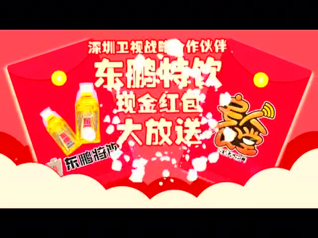 深圳卫视2016新春抢红包活动宣传片