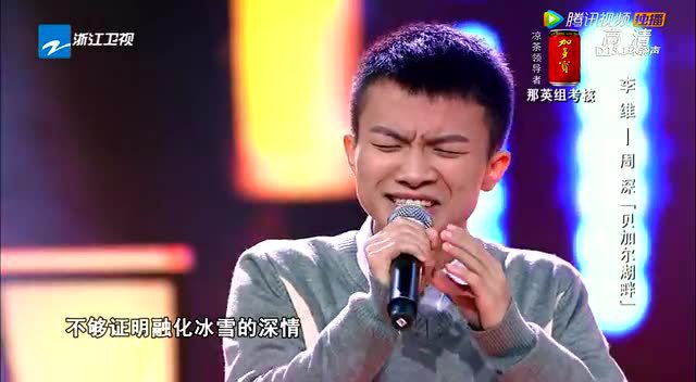 李维 周深《贝加尔湖畔(中国好声音第三季 第7期)