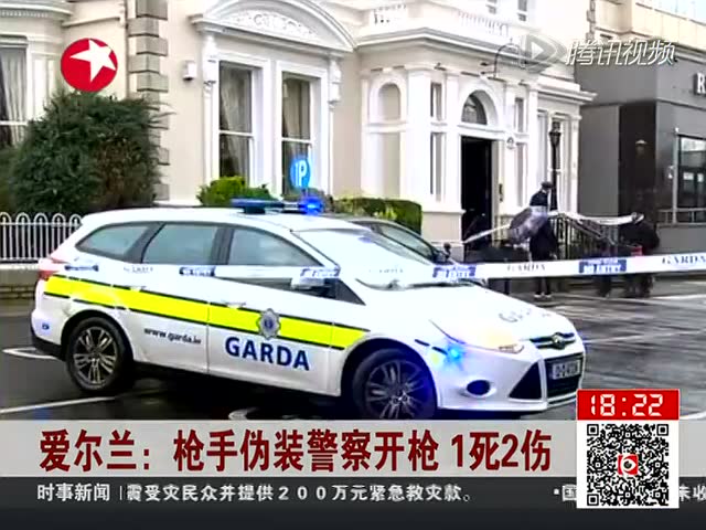 爱尔兰:枪手伪装警察开枪 1死2伤