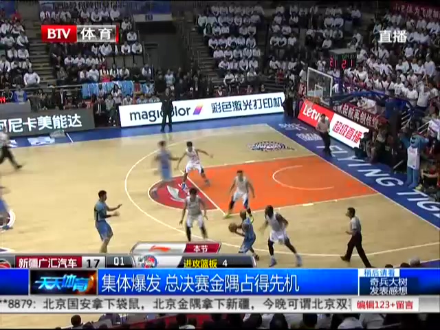 【全场集锦】北京20分大胜新疆 总决赛占得先机截图