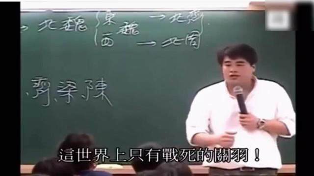 台湾老师讲授三国演义,看完历史老师默默地抽
