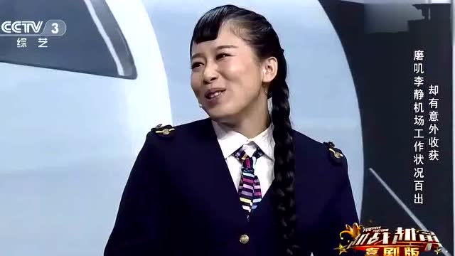 小品《安检》李静于磊的精彩表演