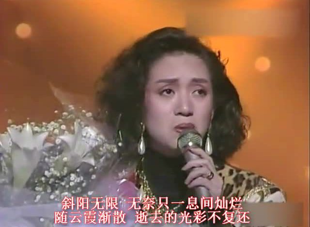 历经沧桑 一首《夕阳之歌》道出梅艳芳的心声