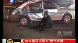 河南电视台百姓网事1.14货车撞出租车