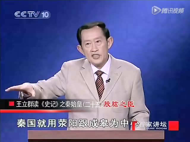王立群读《史记》汉武帝01史家绝唱