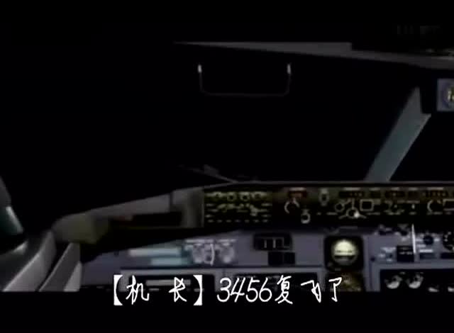 97年南航空难黑匣子录音,心理承受力低的千万不要听!