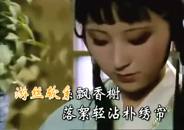 八七版《红楼梦》陈力《葬花吟》