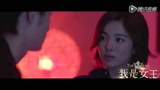 《我是女王》正片片段 宋慧乔“肉搏”窦骁
