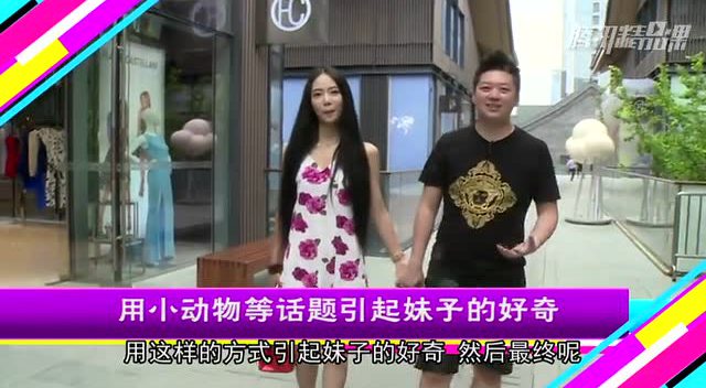 把妹地图第10集 如何带女孩儿回家或回如家