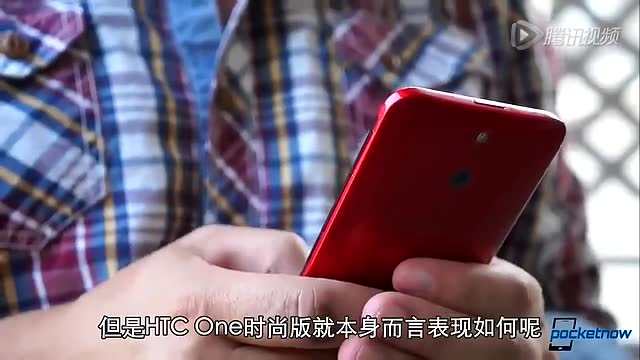 [中文字幕]HTC One时尚版评测